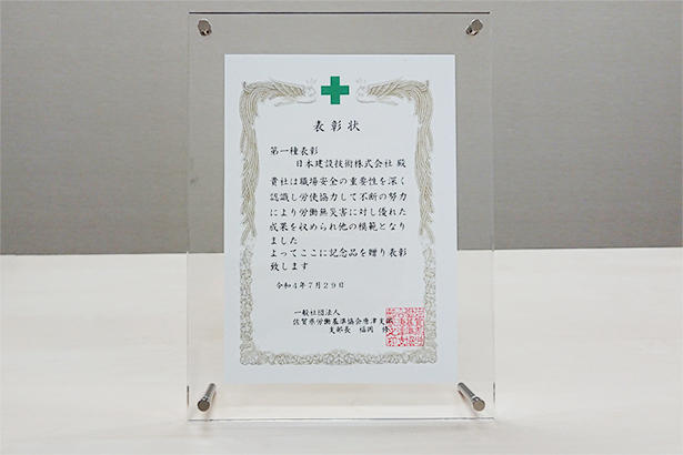 一般社団法人 佐賀県労働基準協会唐津支部第一種表彰の表彰状