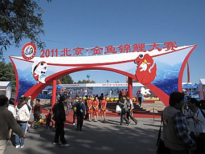 2011北京・金魚錦鯉展示会会場入口