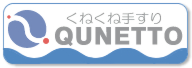 くねくね手すり　クネット