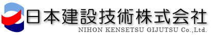 日本建設技術株式会社