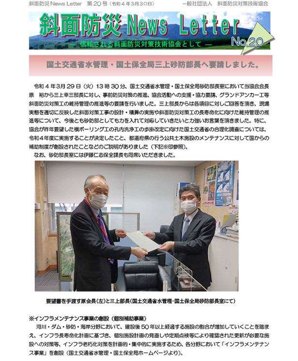 斜面防災NewsLetter No.20