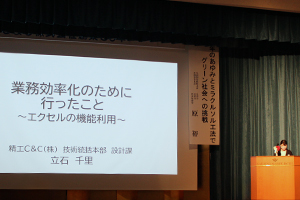 発表3の様子2 精工C＆C株式会社　技術統括本部　設計課　立石 千里