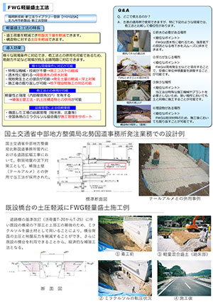 FWG軽量盛土工法
